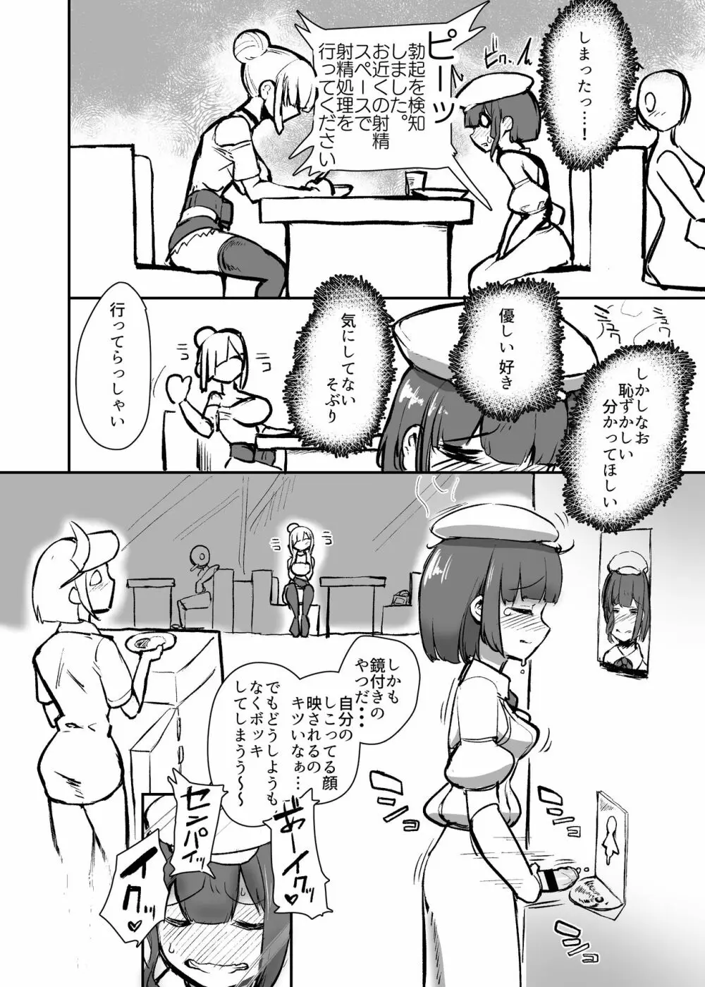 公衆射精スペース - page8