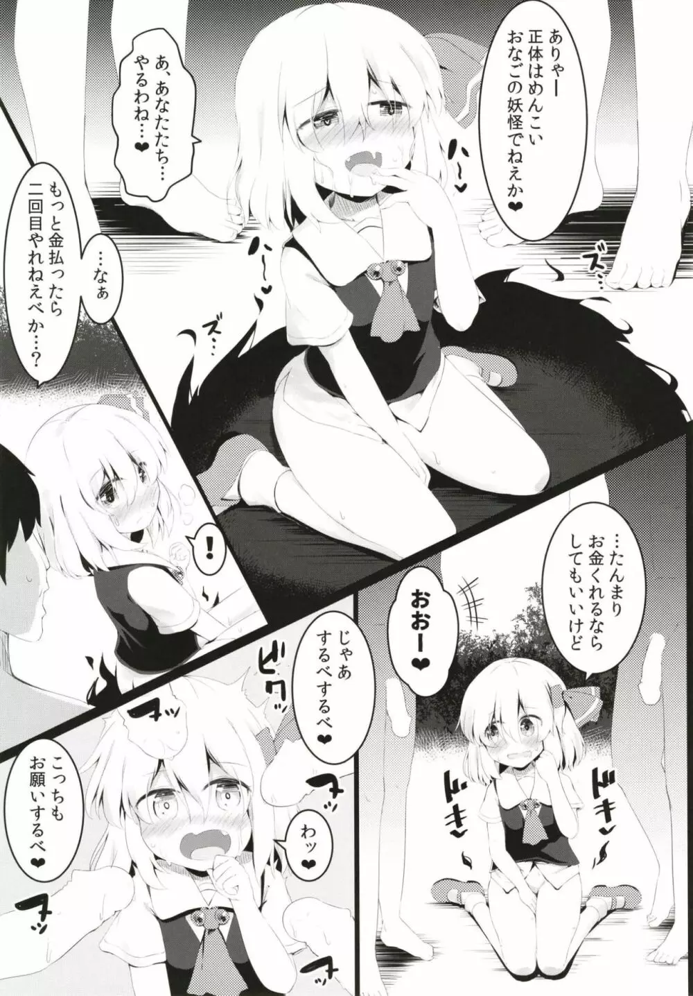 ブラックホールやさん - page14