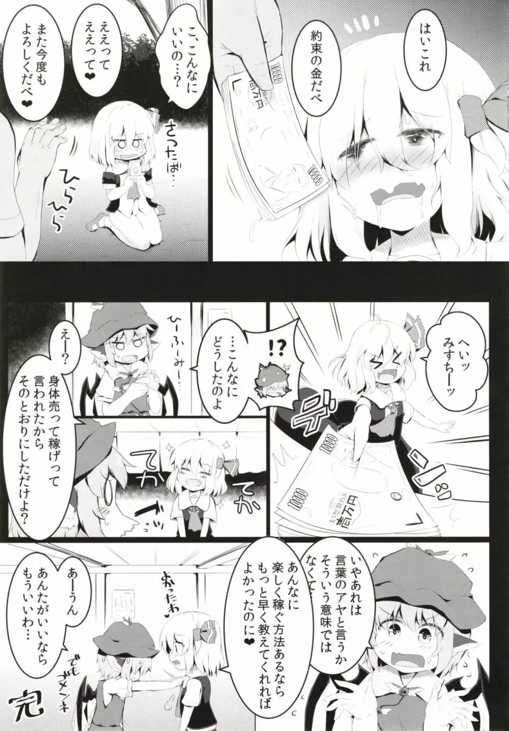 ブラックホールやさん - page20