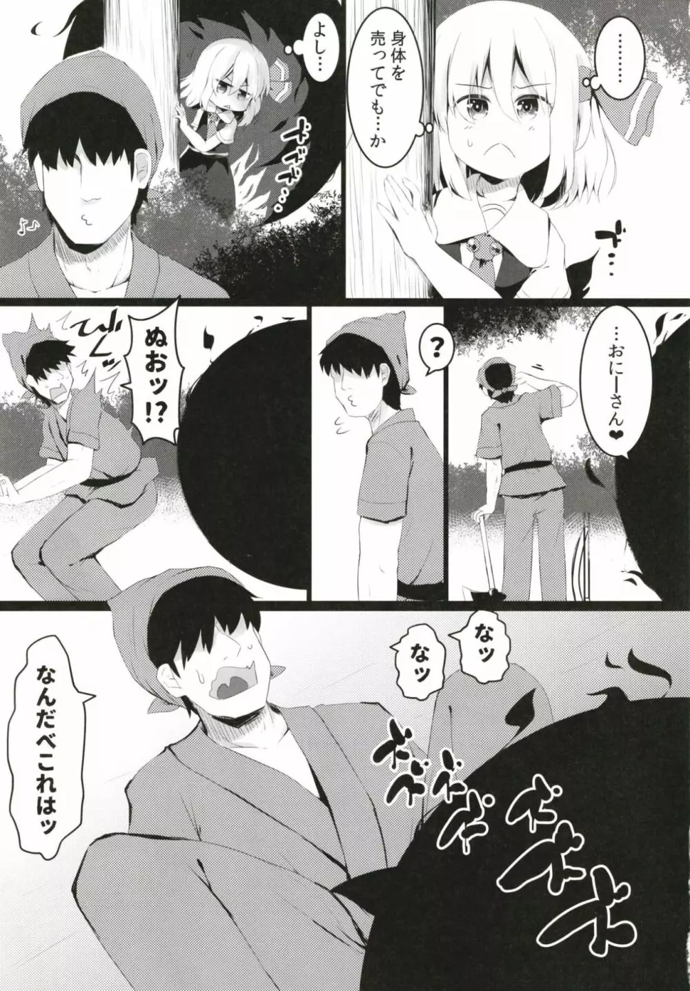 ブラックホールやさん - page4