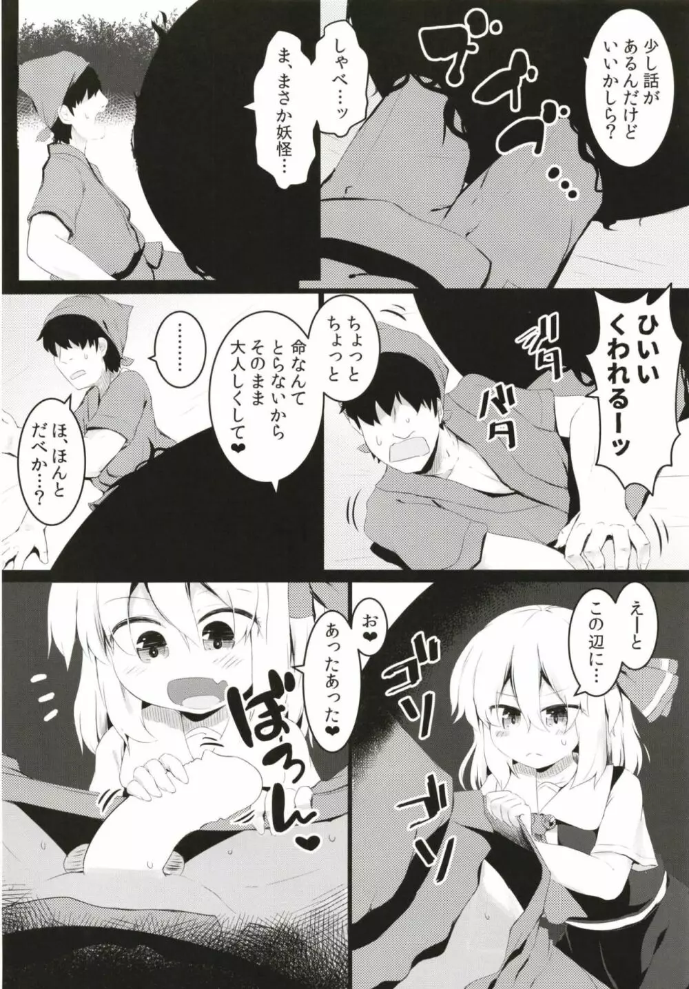 ブラックホールやさん - page5