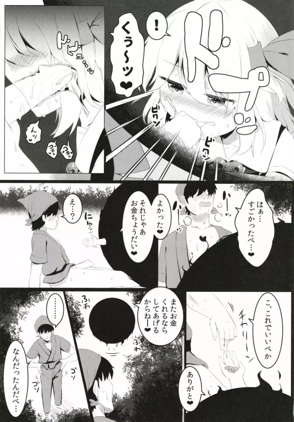 ブラックホールやさん - page8