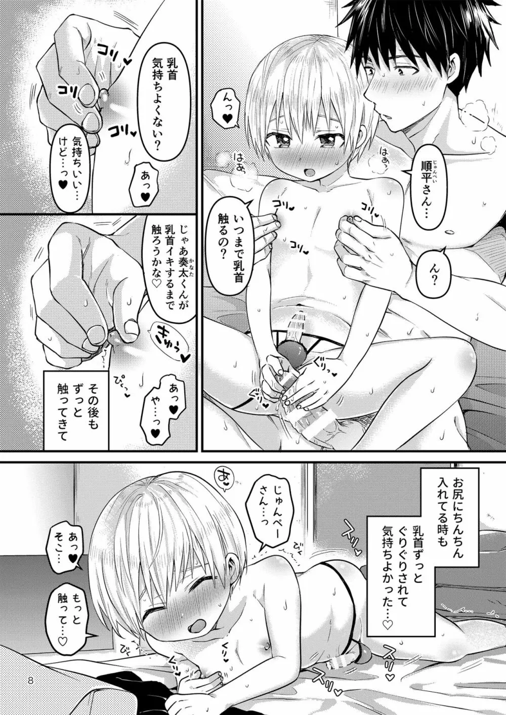 おるすばん事変 - page7