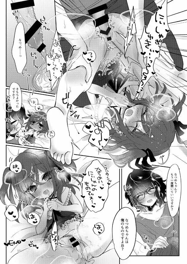 俺だけは「マセてる」なんて言ってはいけない。 - page12