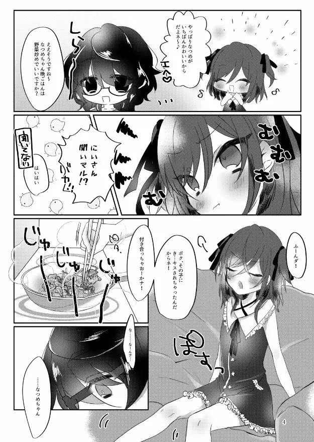 俺だけは「マセてる」なんて言ってはいけない。 - page5