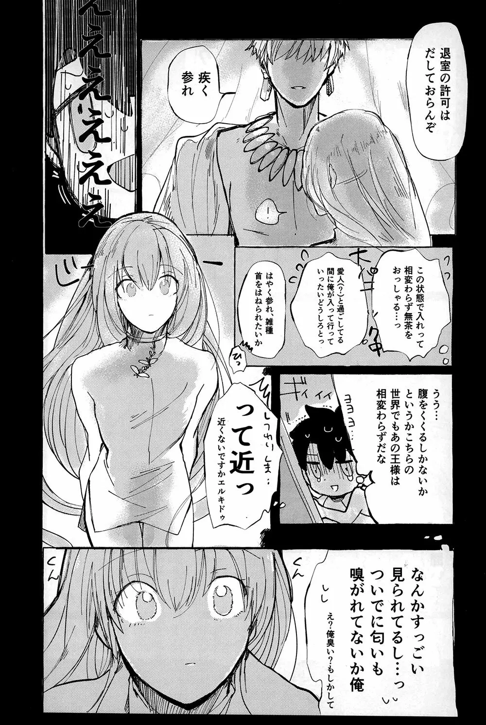 しんしんはんてんへようこそ - page12