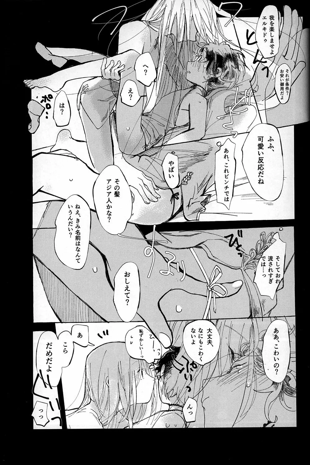 しんしんはんてんへようこそ - page14