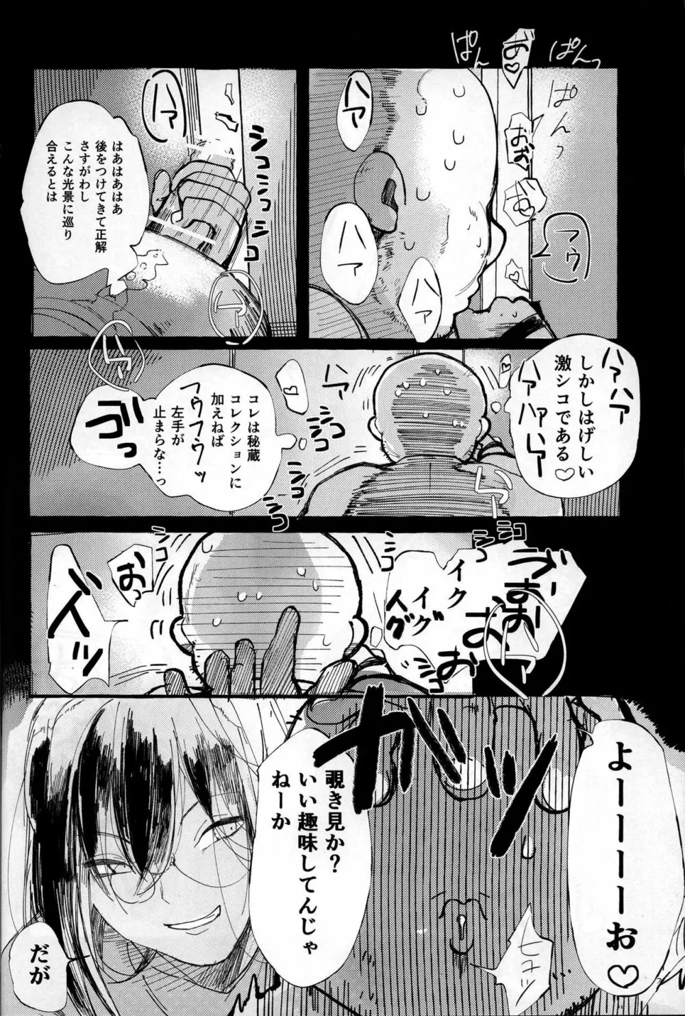 しんしんはんてんへようこそ - page23