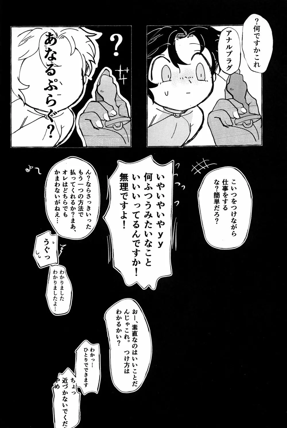 しんしんはんてんへようこそ - page5