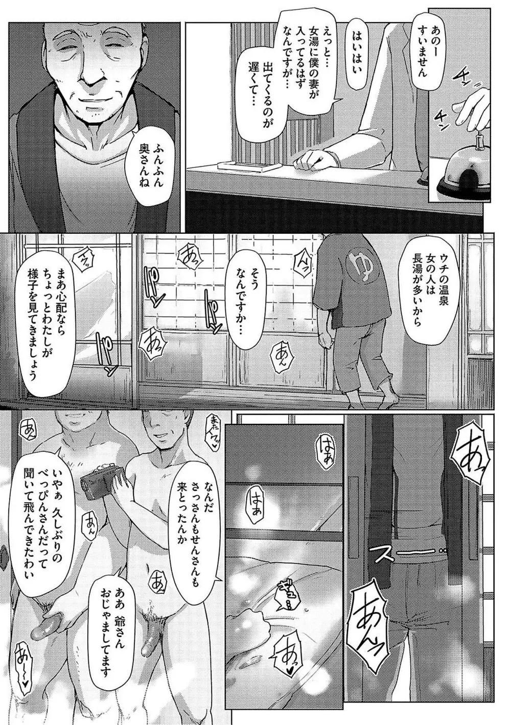 故に人妻は寝取られた。 - page109