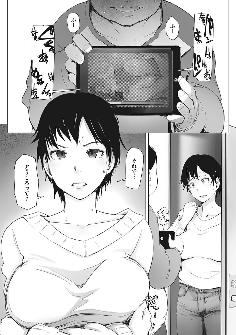 故に人妻は寝取られた。 - page121