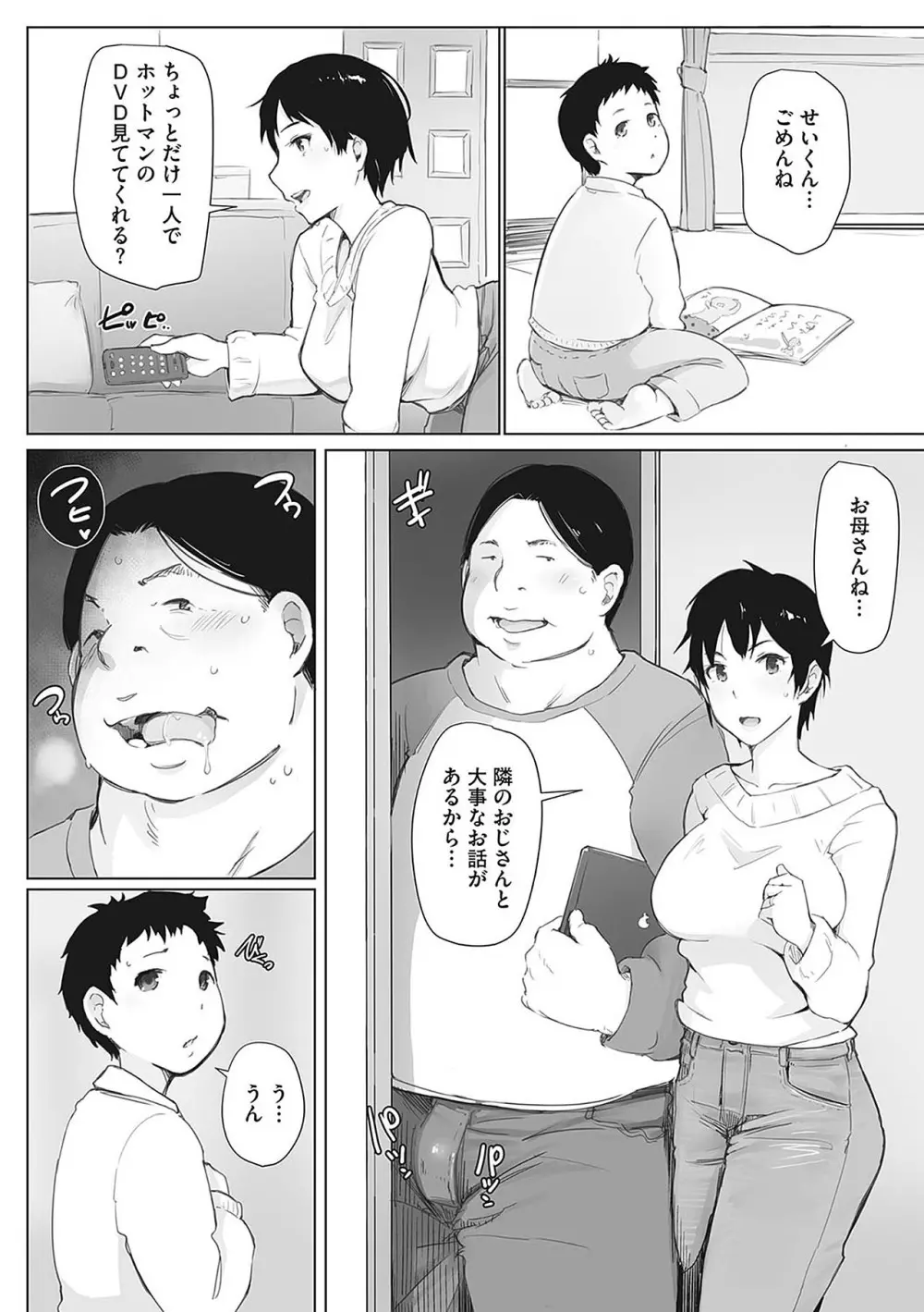 故に人妻は寝取られた。 - page122