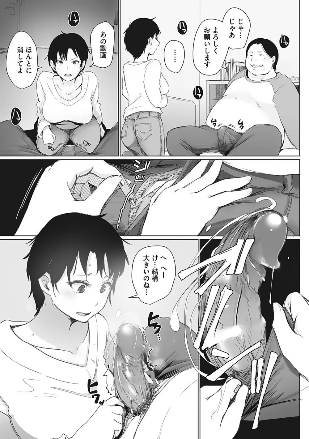 故に人妻は寝取られた。 - page123