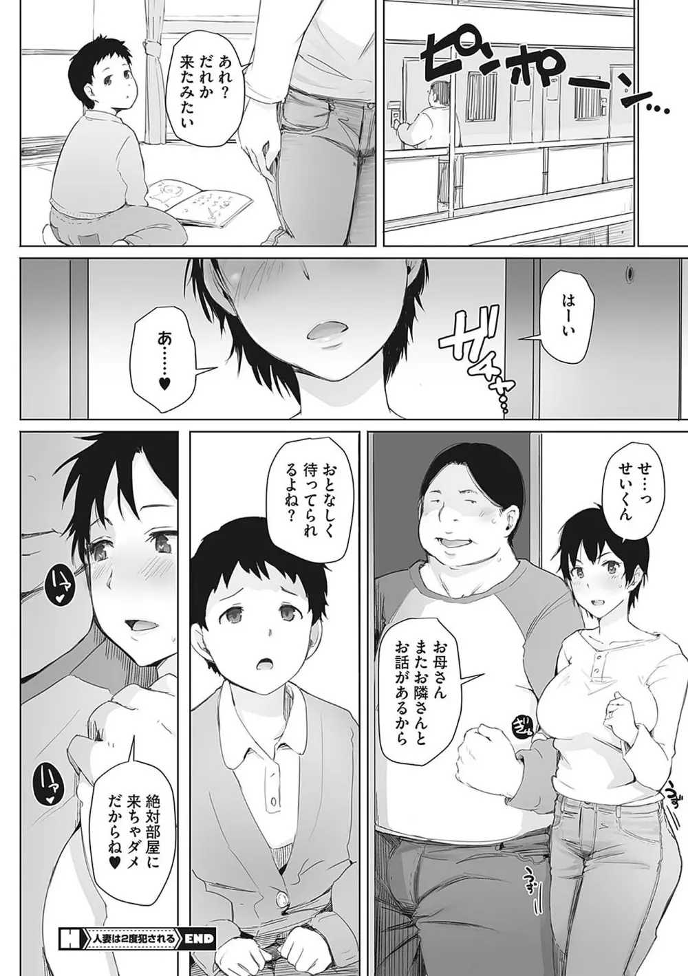 故に人妻は寝取られた。 - page140