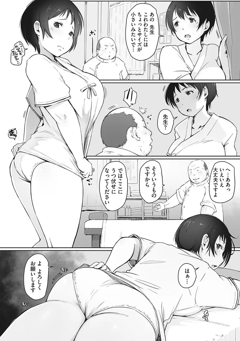 故に人妻は寝取られた。 - page142