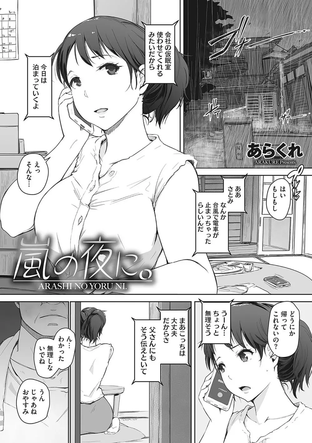 故に人妻は寝取られた。 - page161