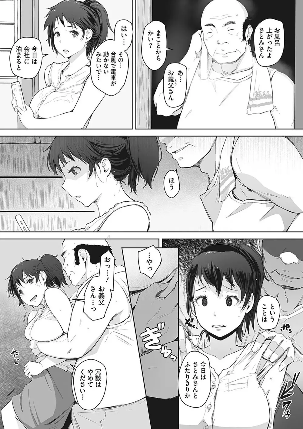 故に人妻は寝取られた。 - page162