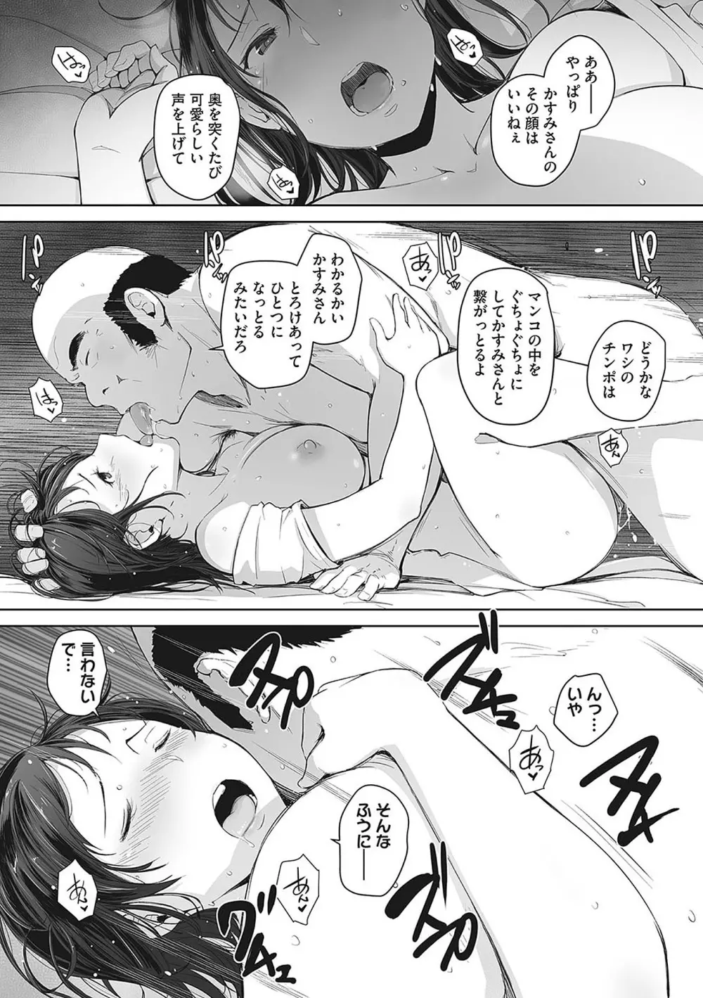 故に人妻は寝取られた。 - page173