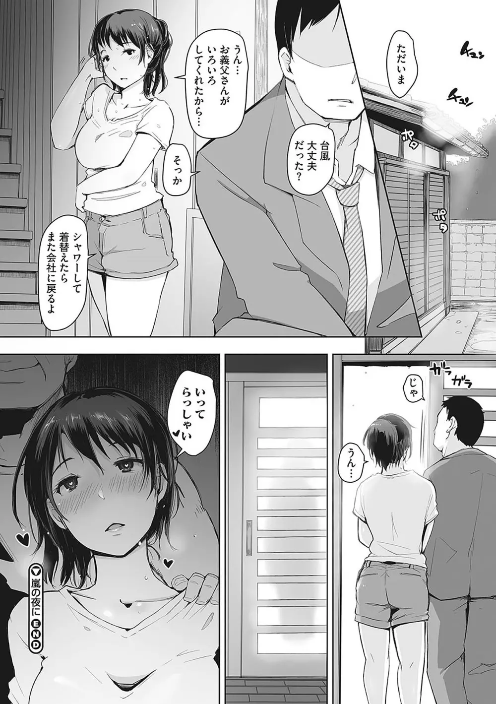 故に人妻は寝取られた。 - page180