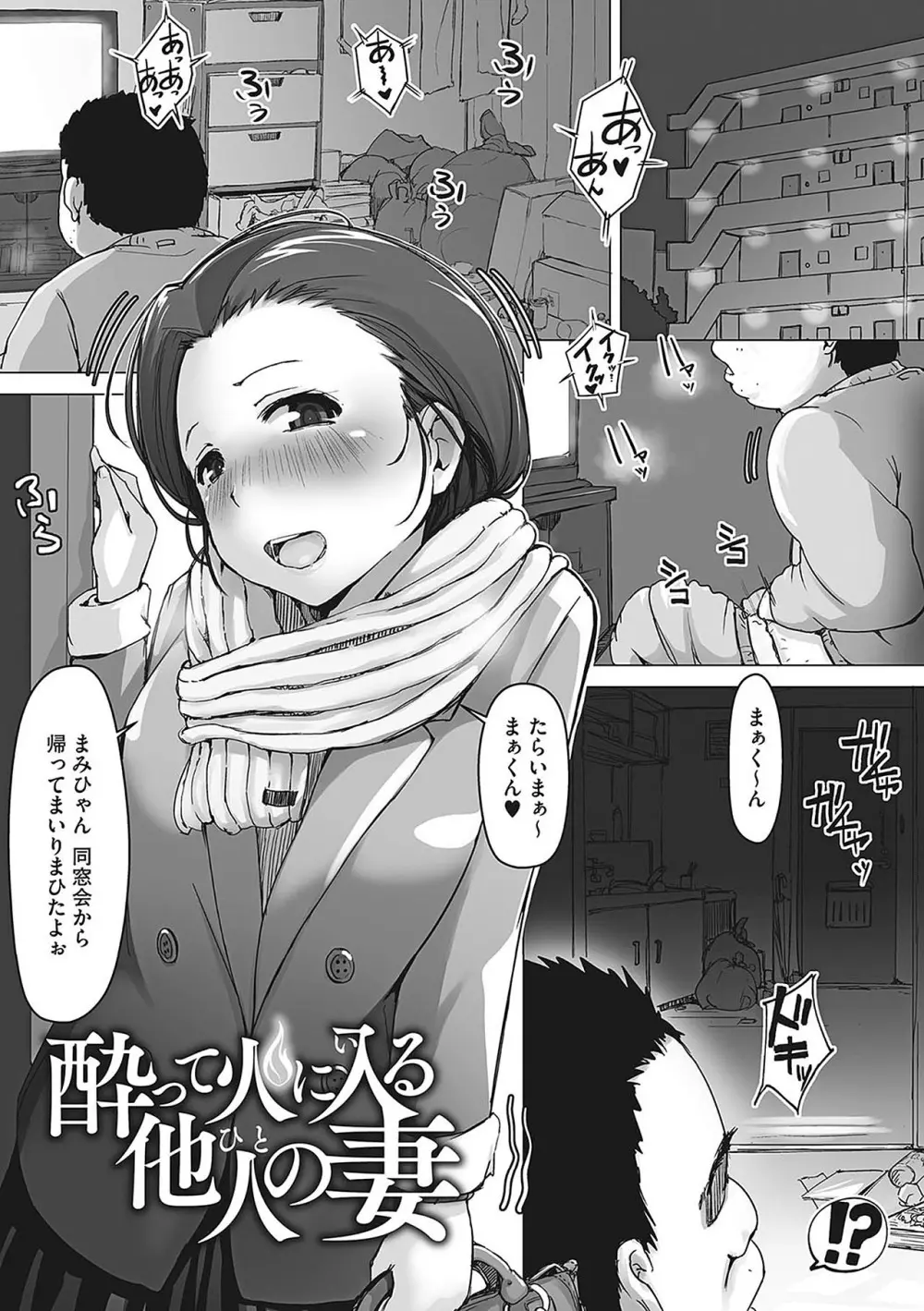 故に人妻は寝取られた。 - page181