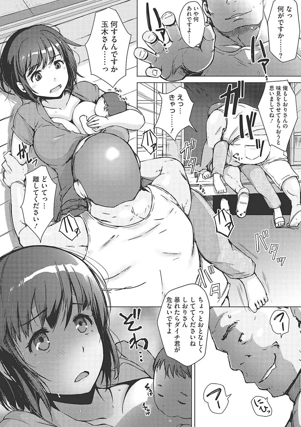 故に人妻は寝取られた。 - page205