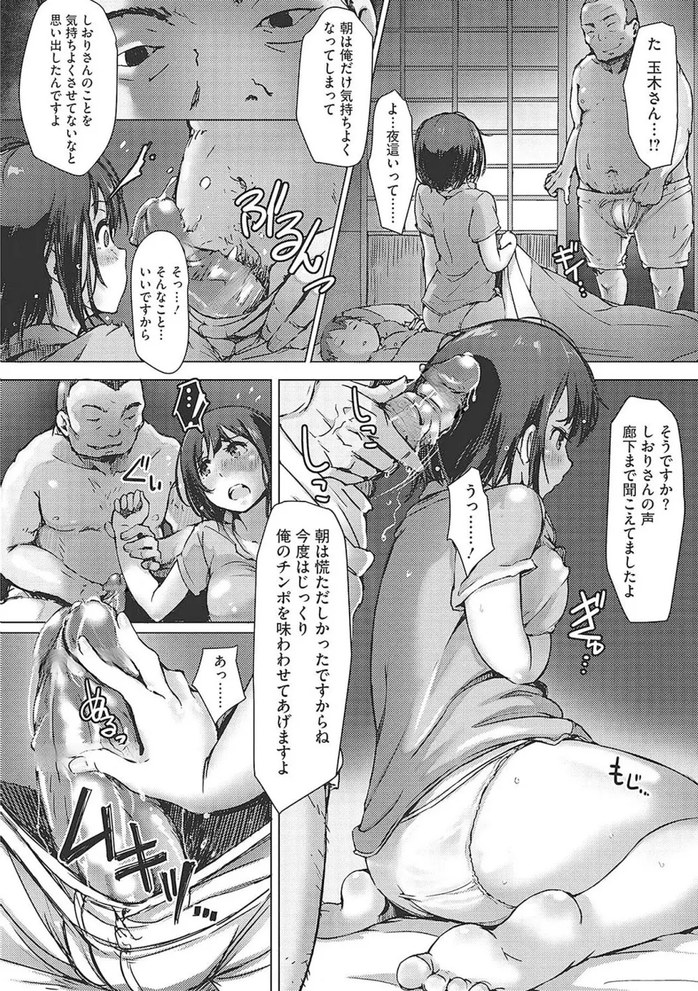 故に人妻は寝取られた。 - page211