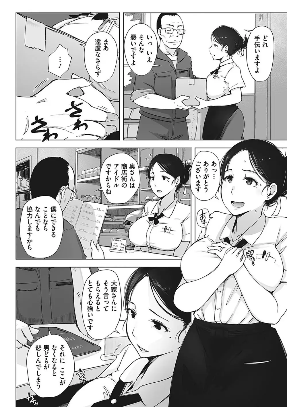 故に人妻は寝取られた。 - page22