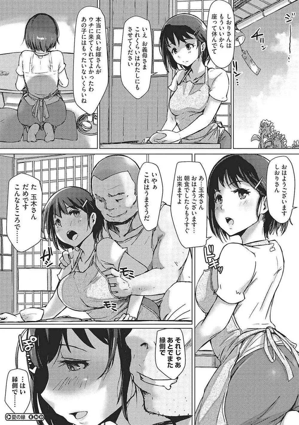 故に人妻は寝取られた。 - page222