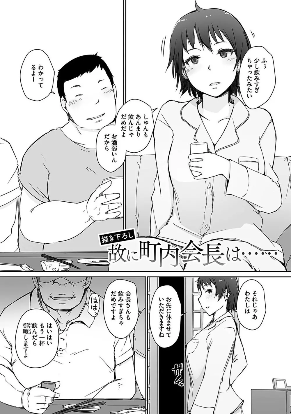 故に人妻は寝取られた。 - page223