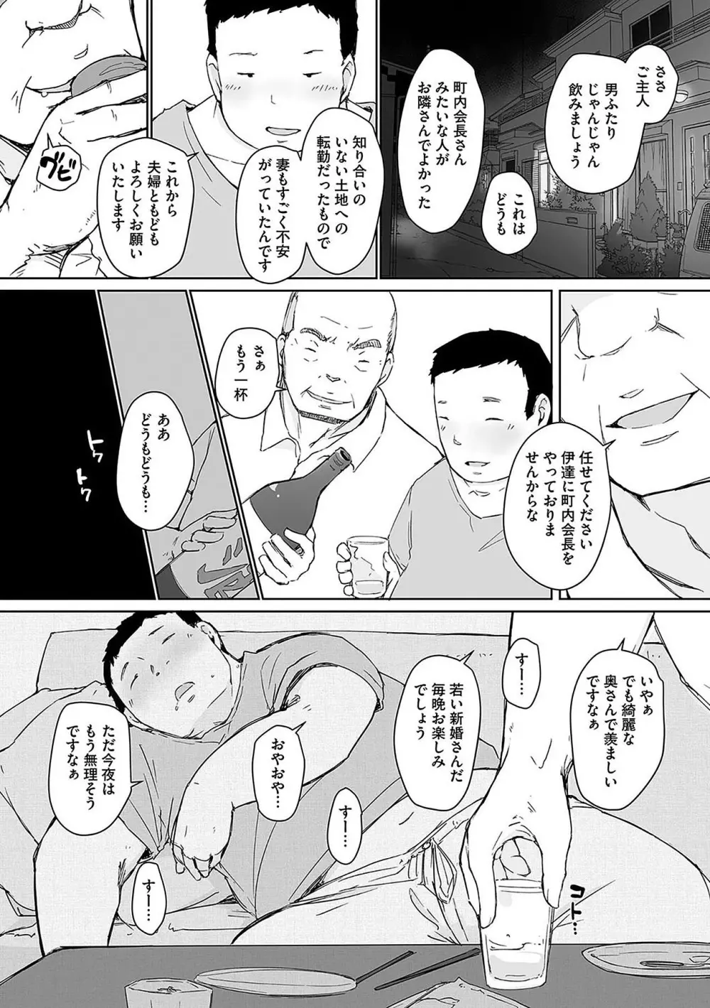 故に人妻は寝取られた。 - page224