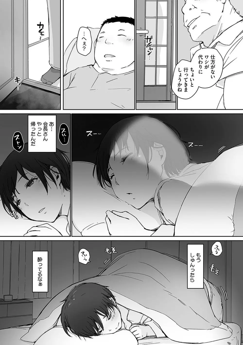 故に人妻は寝取られた。 - page225