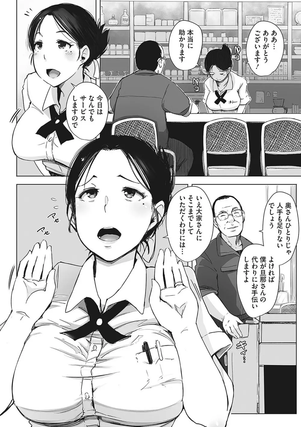 故に人妻は寝取られた。 - page24