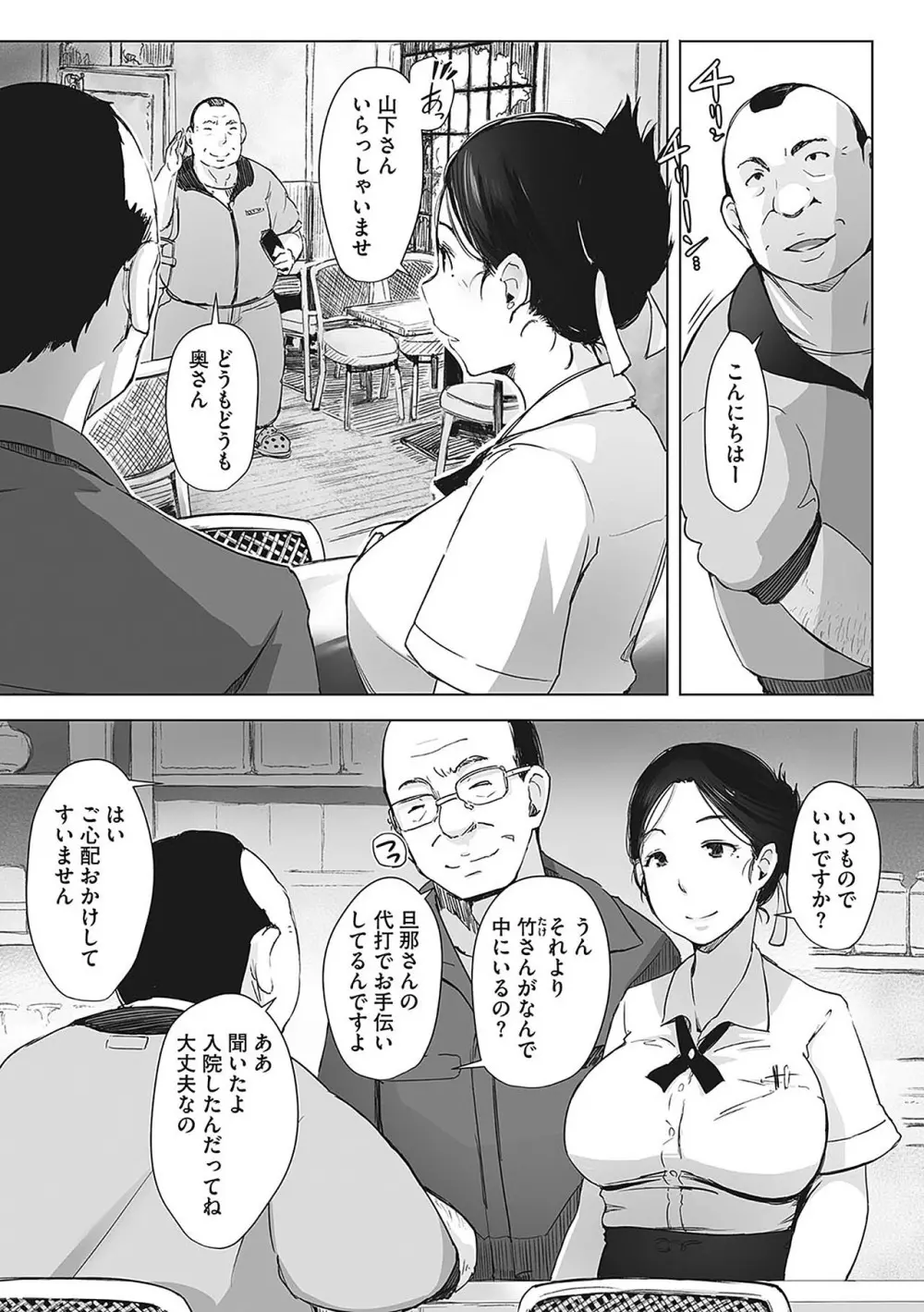 故に人妻は寝取られた。 - page25