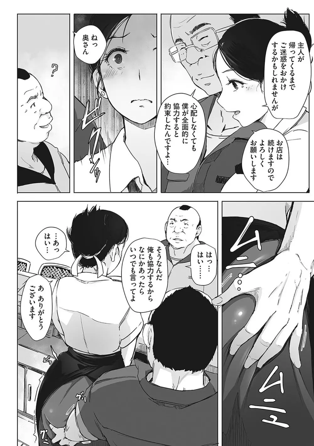 故に人妻は寝取られた。 - page26