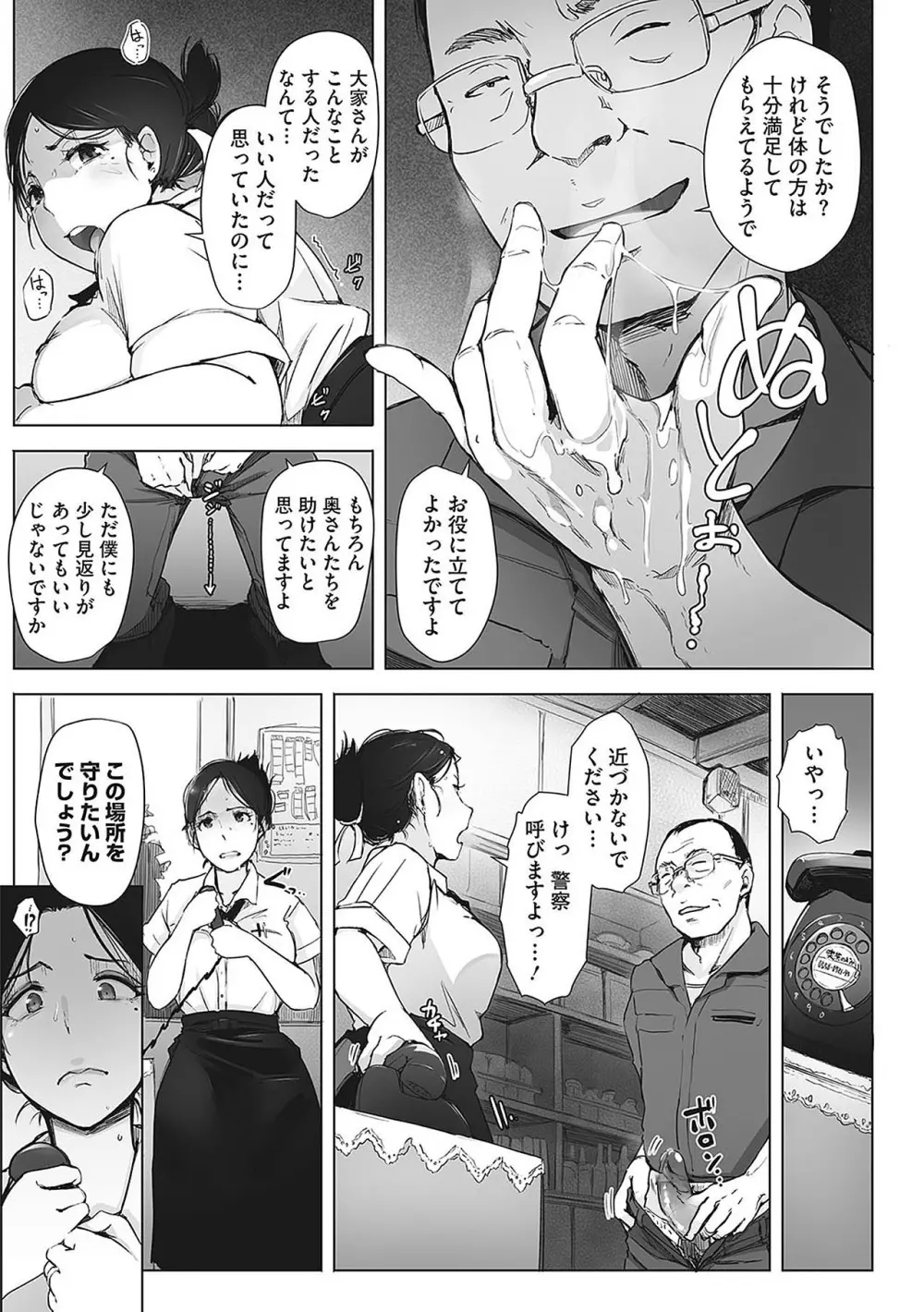 故に人妻は寝取られた。 - page29