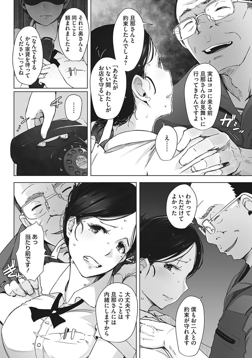 故に人妻は寝取られた。 - page30