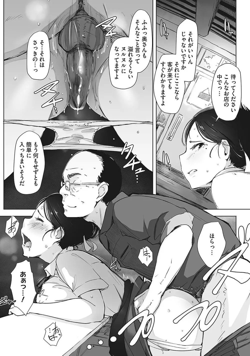 故に人妻は寝取られた。 - page31