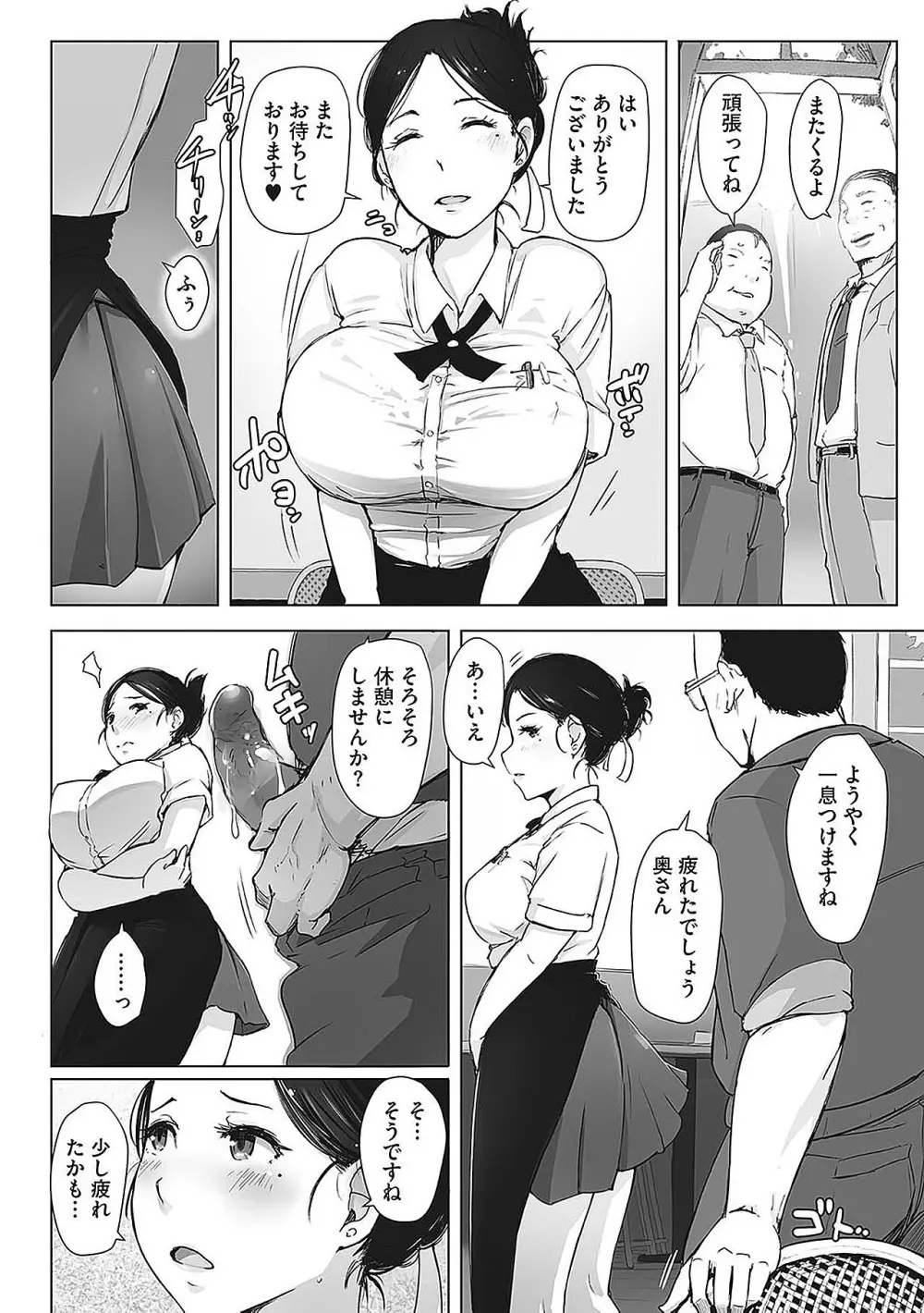 故に人妻は寝取られた。 - page40