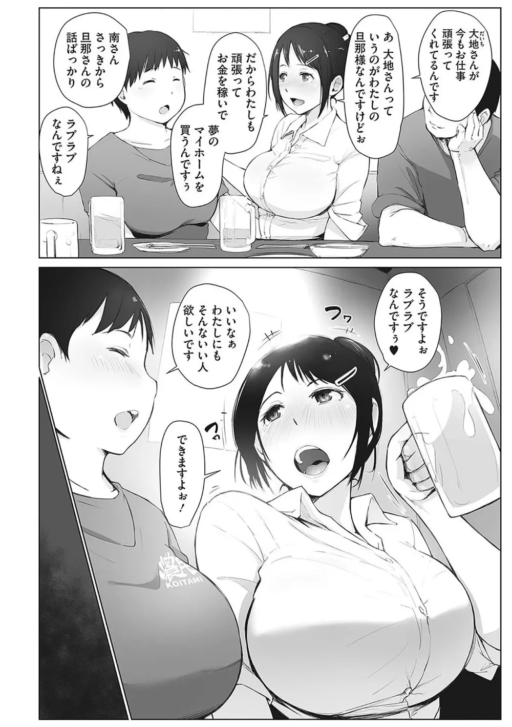 故に人妻は寝取られた。 - page44