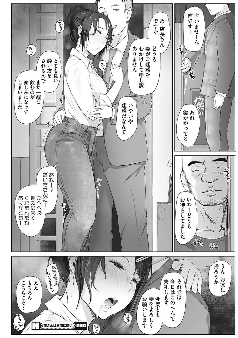 故に人妻は寝取られた。 - page66