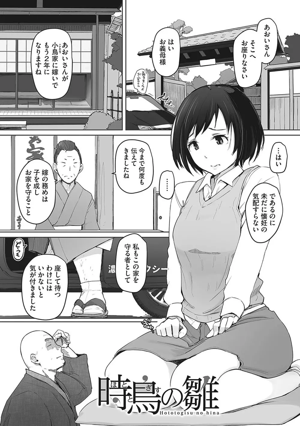 故に人妻は寝取られた。 - page67