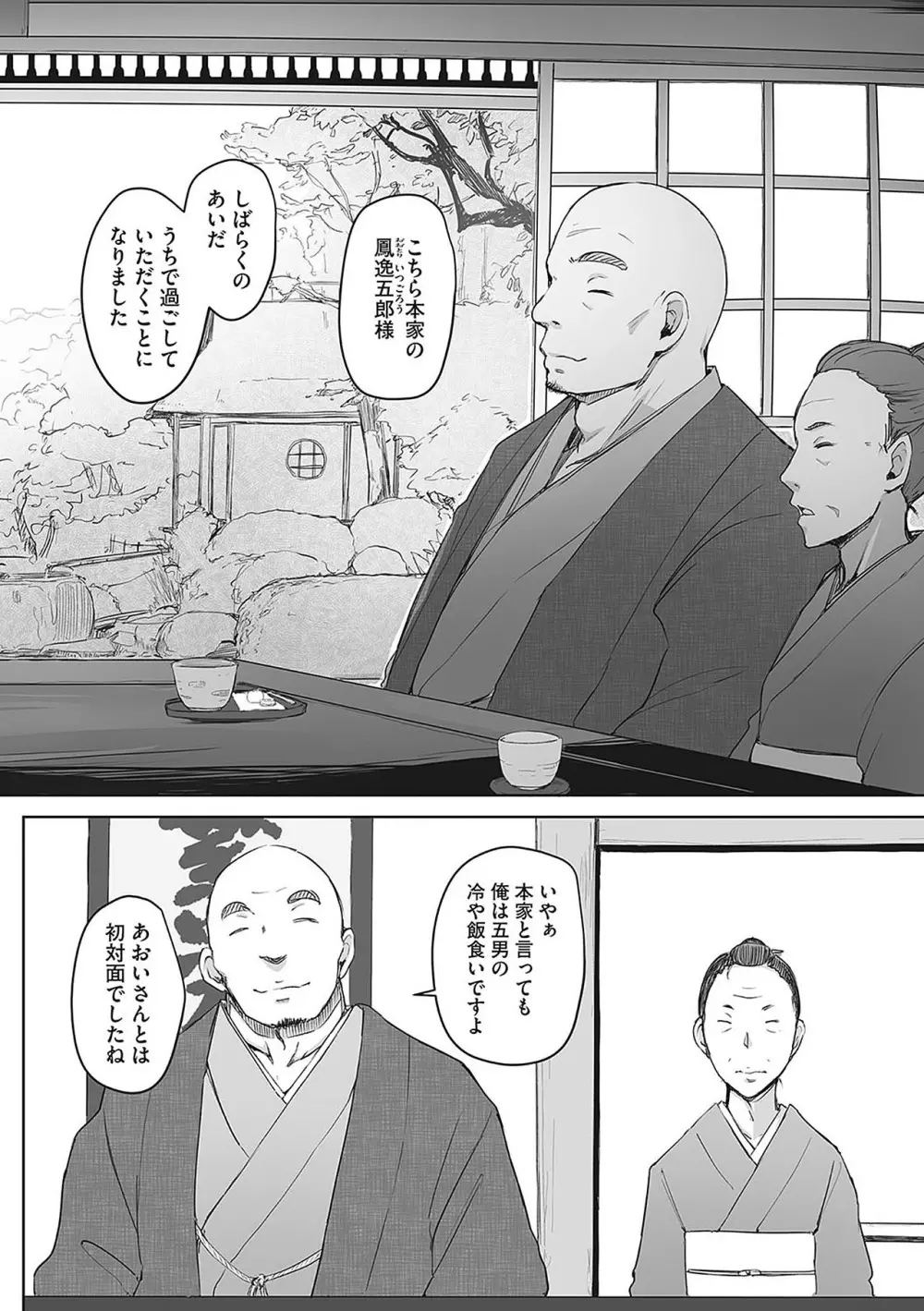 故に人妻は寝取られた。 - page68