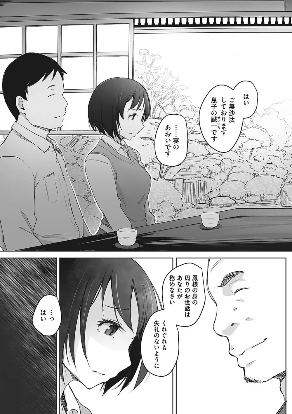 故に人妻は寝取られた。 - page69