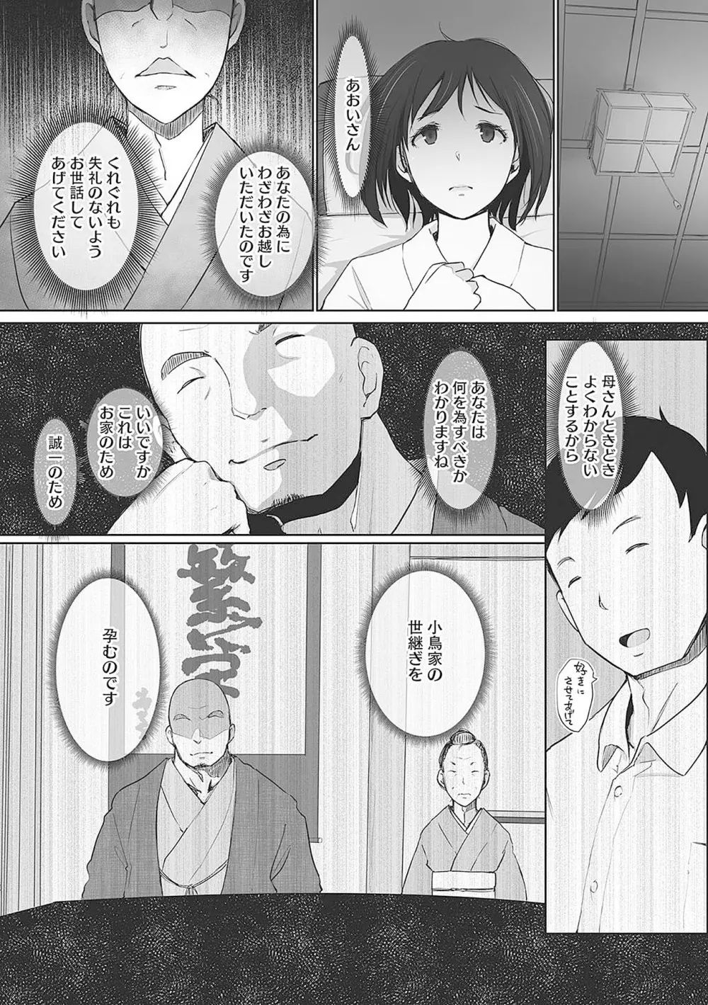 故に人妻は寝取られた。 - page70