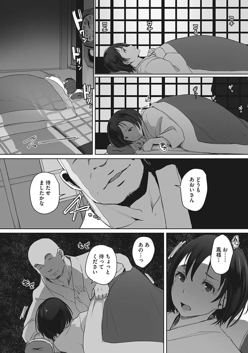 故に人妻は寝取られた。 - page71