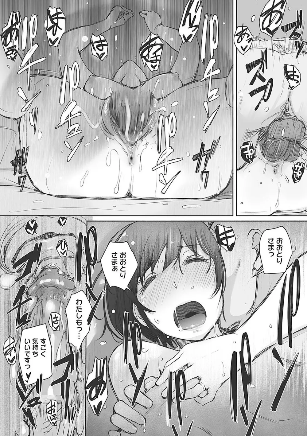 故に人妻は寝取られた。 - page86