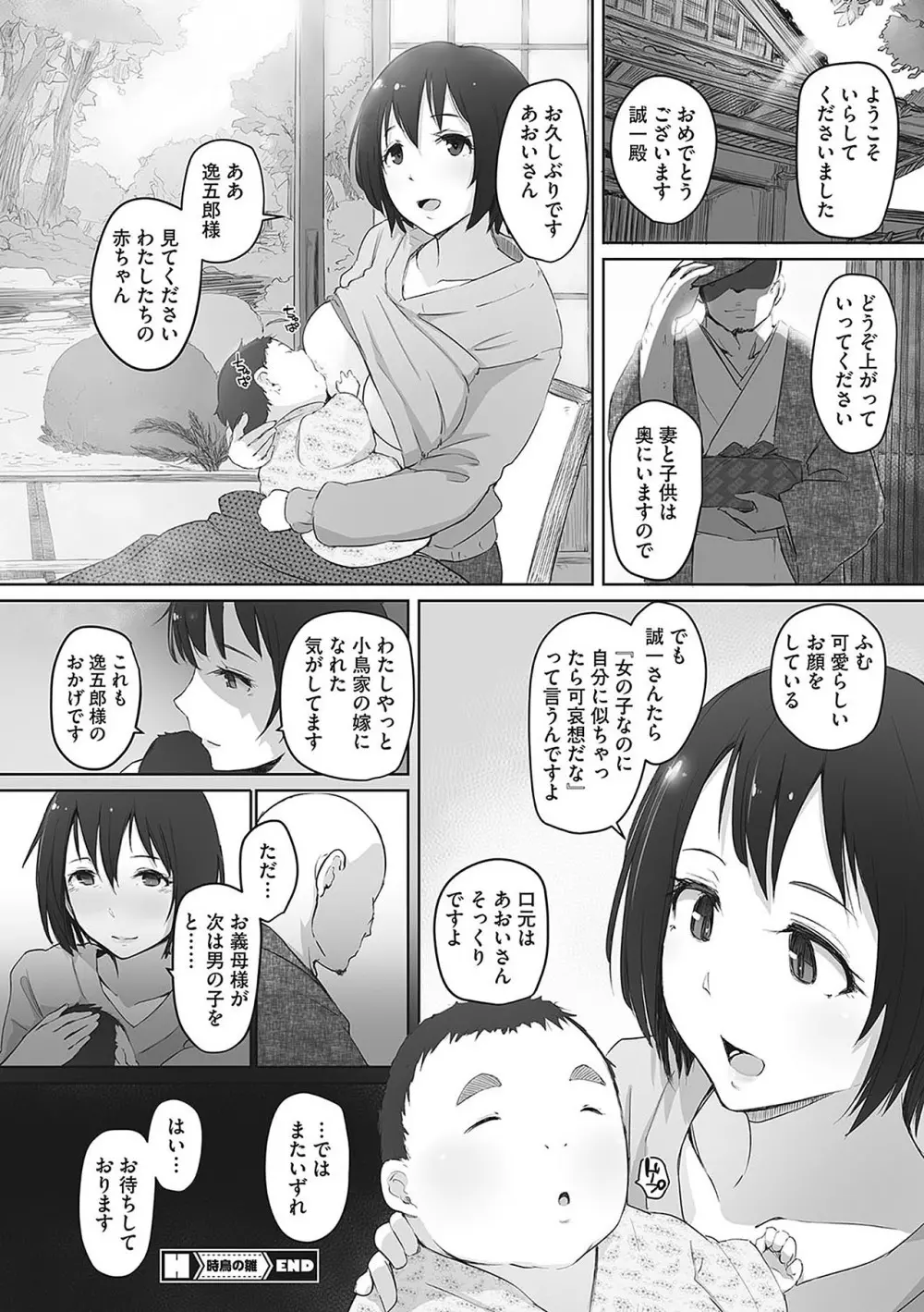 故に人妻は寝取られた。 - page90