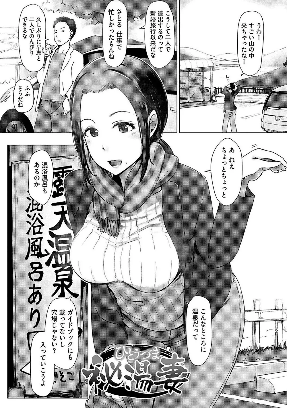 故に人妻は寝取られた。 - page91