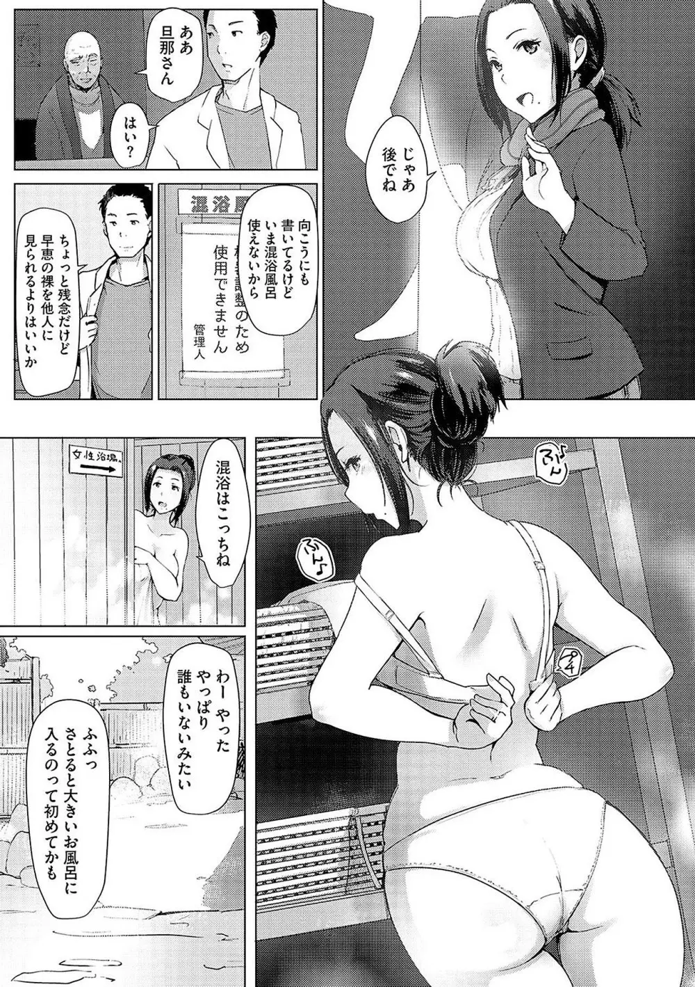 故に人妻は寝取られた。 - page93