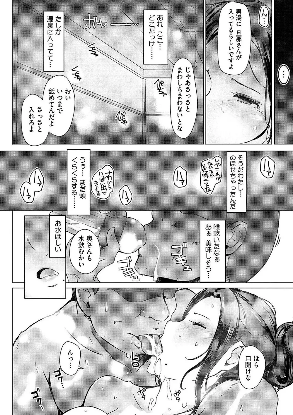 故に人妻は寝取られた。 - page98